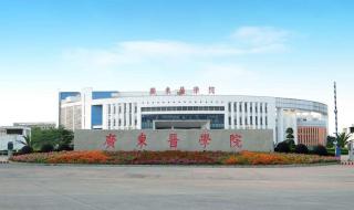 松山湖理工学院 松山湖理工学院