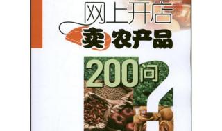 网上开店卖什么