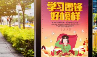 歌曲学习雷锋好榜样 歌曲学习雷锋好榜样