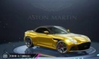 和平精英阿斯顿马丁