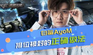 cf号怎么解封 cf号怎么解封