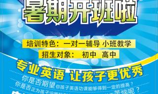 暑假补习班宣传单