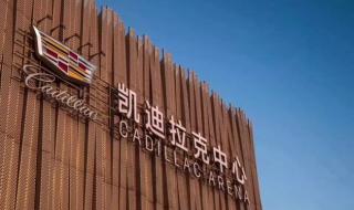 五棵松体育馆 五棵松体育馆