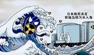 日本排放核废水事件