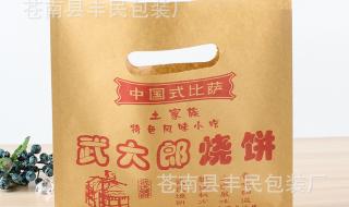 武大郎烧饼袋 武大郎烧饼袋