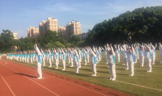 初中广播体操舞动青春 初中广播体操舞动青春