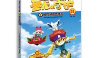 洛克王国之圣龙骑士